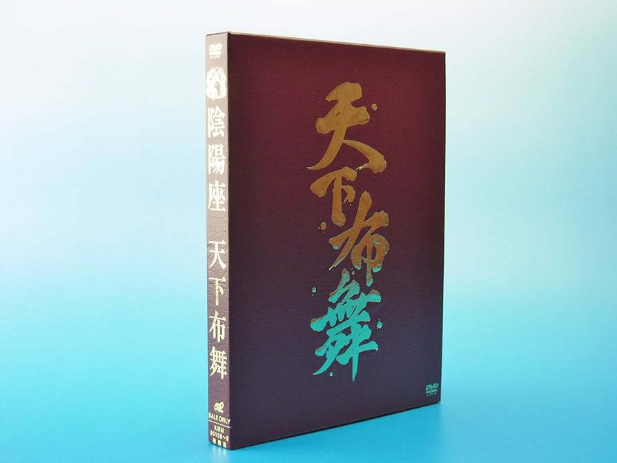 陰陽座 DVDセット Amazon.co.jp: 天下布舞(完全初回限定盤) [DVD] : 陰陽座, 陰陽座: DVD